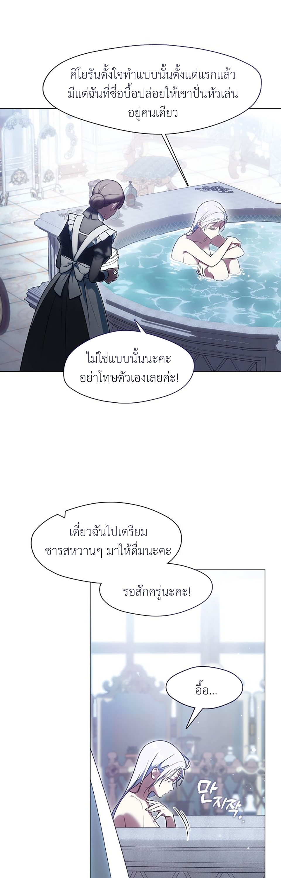 (R19+) เมื่อสามีของฉันถูกเปลี่ยนในงานแต่งงาน (My Husband Changed At The Wedding Venue) ตอนที่ 40 - รูปที่ 2